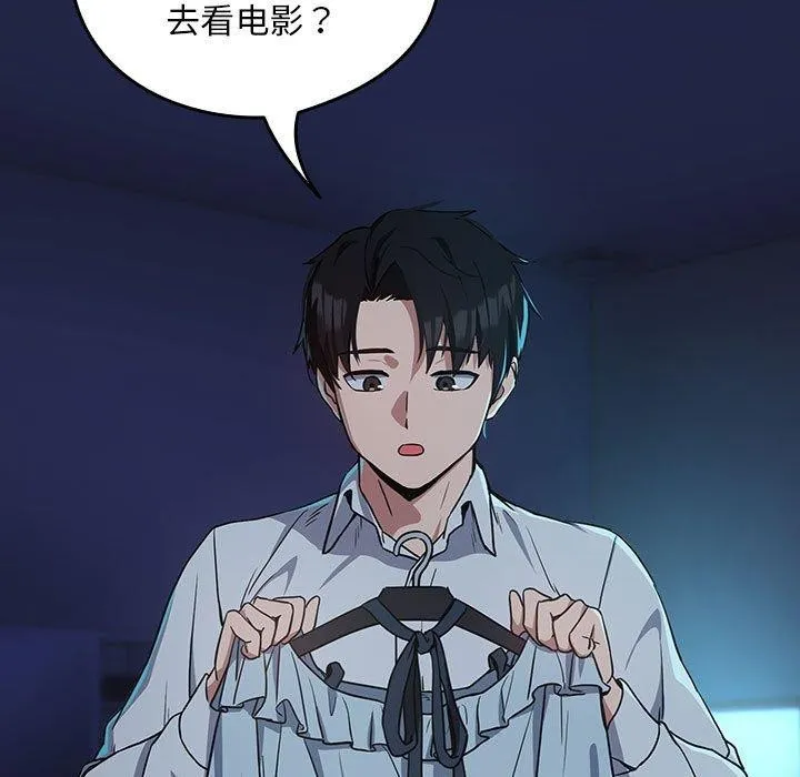 下班后的例行恋爱 第36话
