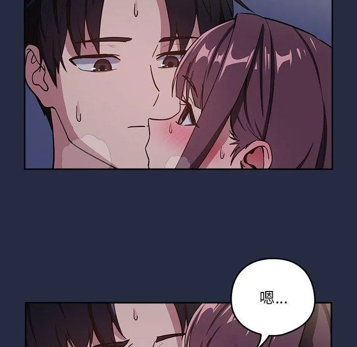 下班后的例行恋爱 第44话