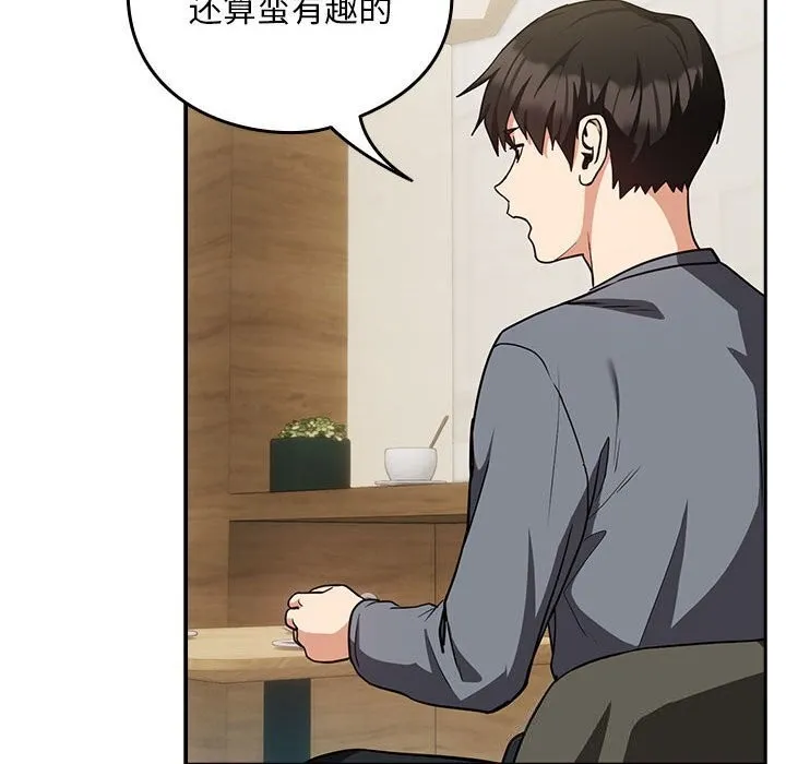 下班后的例行恋爱 第34话