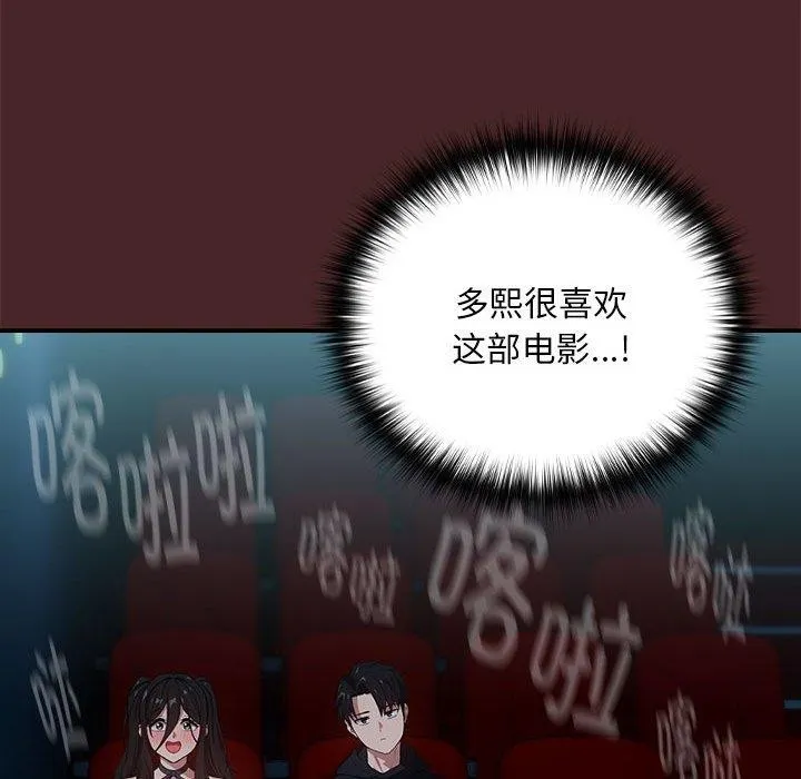 下班后的例行恋爱 第36话