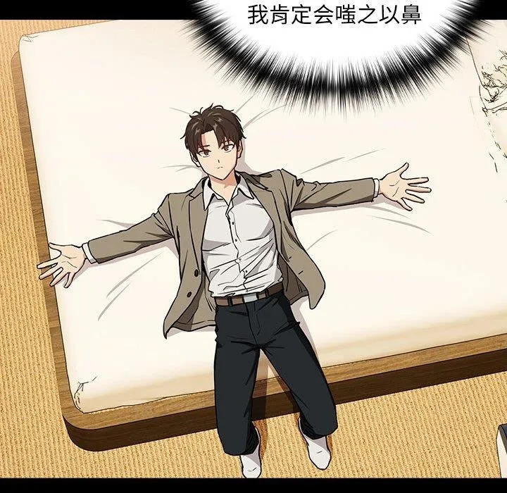 下班后的例行恋爱 第45话