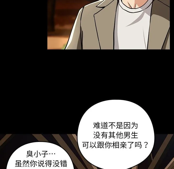 下班后的例行恋爱 第46话
