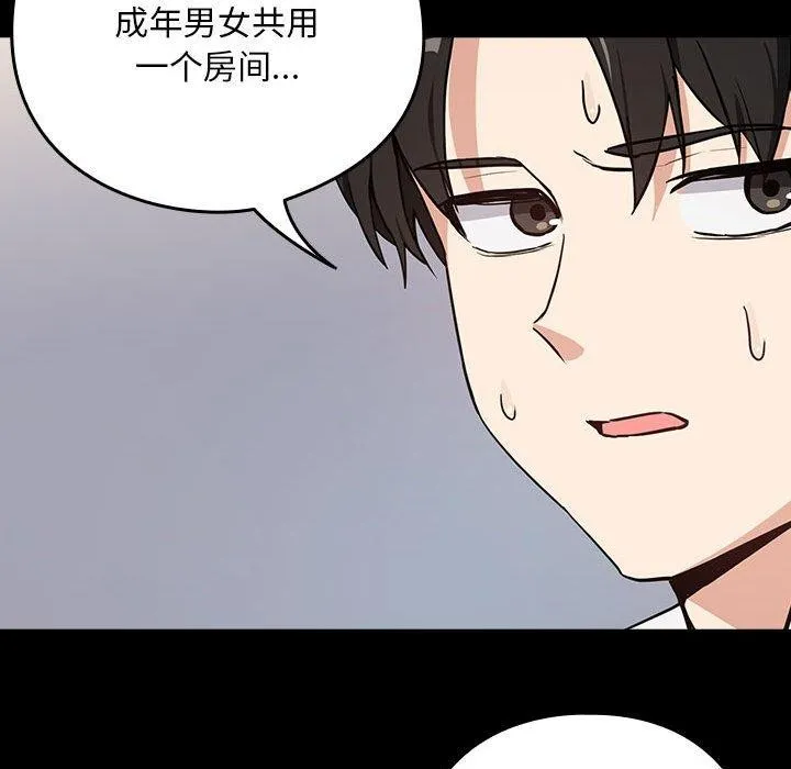 下班后的例行恋爱 第45话