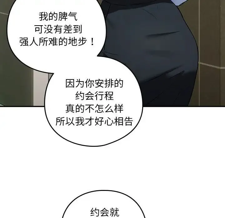 下班后的例行恋爱 第3话