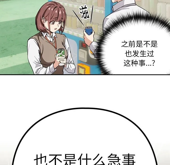 下班后的例行恋爱 第39话