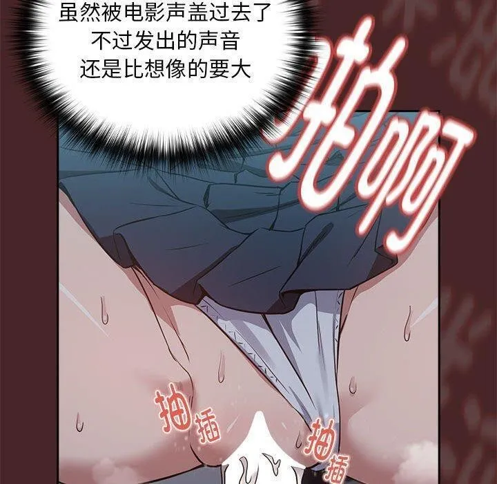 下班后的例行恋爱 第37话