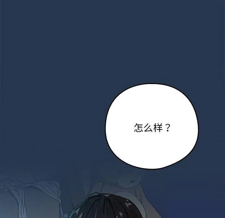 下班后的例行恋爱 第36话