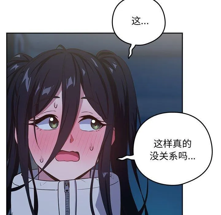 下班后的例行恋爱 第36话