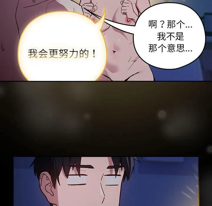下班后的例行恋爱 第44话