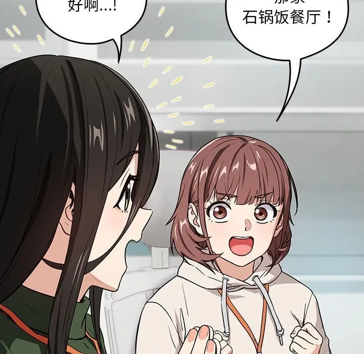 下班后的例行恋爱 第40话