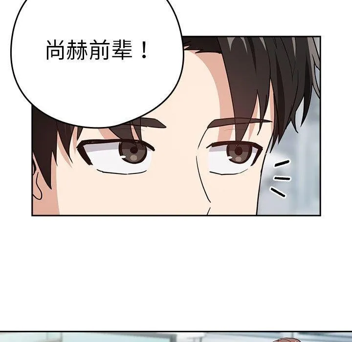 下班后的例行恋爱 第44话
