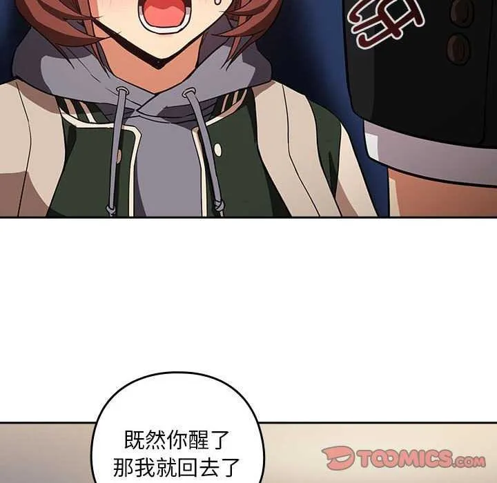 下班后的例行恋爱 第41话