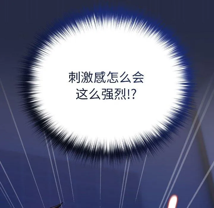 下班后的例行恋爱 第44话