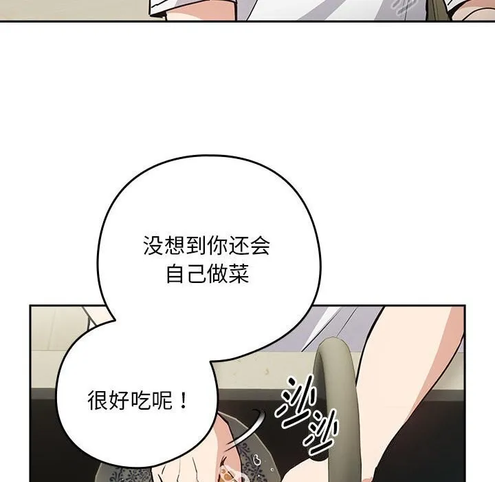 下班后的例行恋爱 第39话