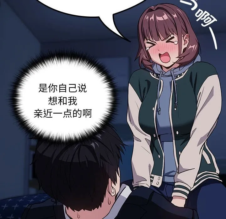 下班后的例行恋爱 第42话