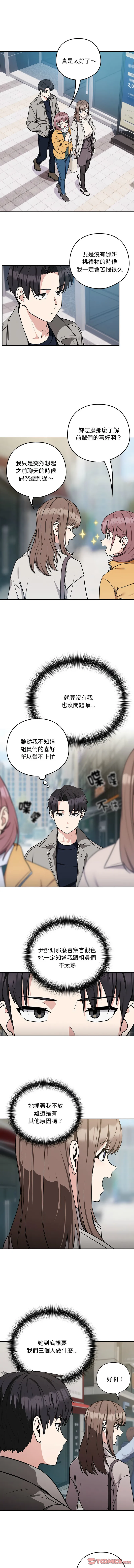下班后的例行恋爱 第28话