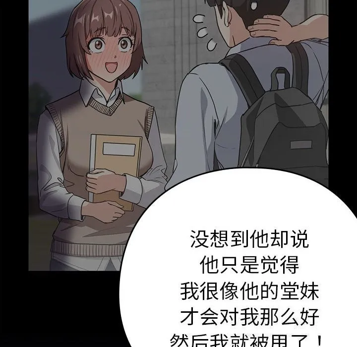 下班后的例行恋爱 第42话