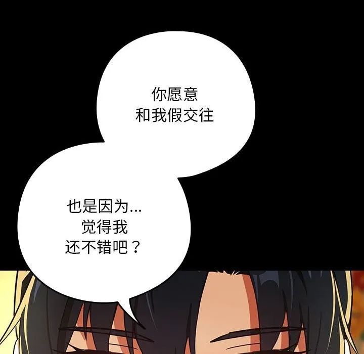 下班后的例行恋爱 第46话