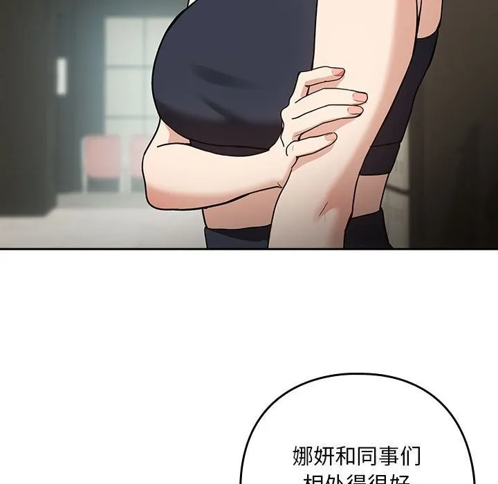 下班后的例行恋爱 第40话