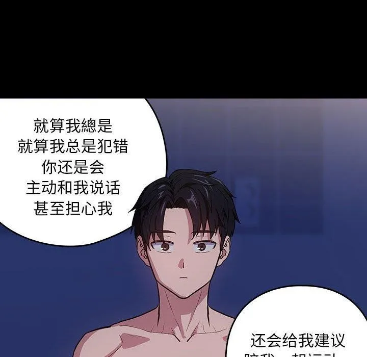 下班后的例行恋爱 第44话
