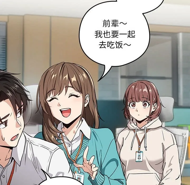 下班后的例行恋爱 第40话