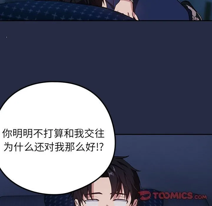 下班后的例行恋爱 第42话