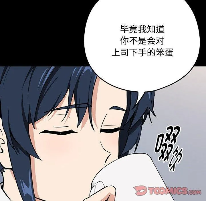 下班后的例行恋爱 第45话
