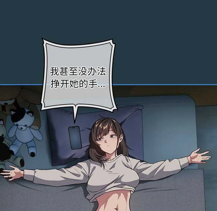 下班后的例行恋爱 第41话