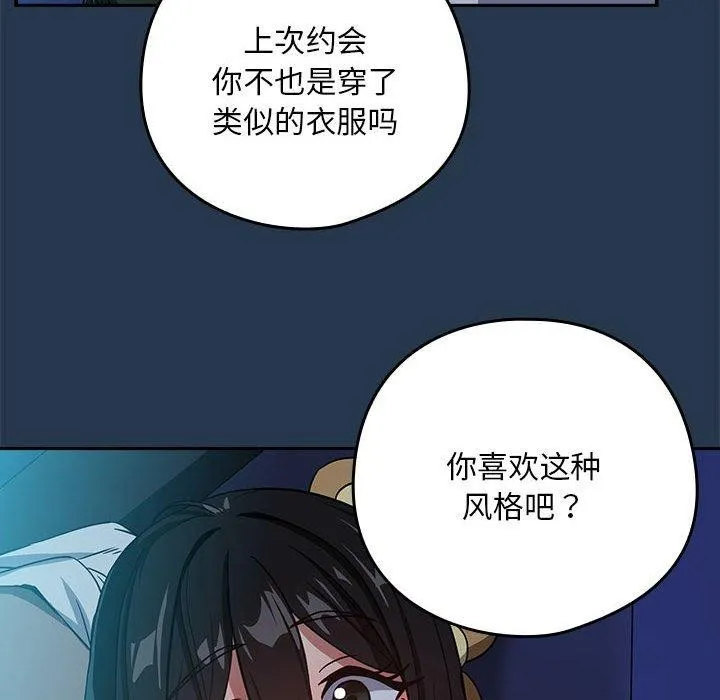 下班后的例行恋爱 第36话