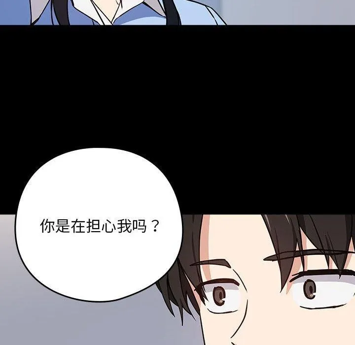 下班后的例行恋爱 第45话