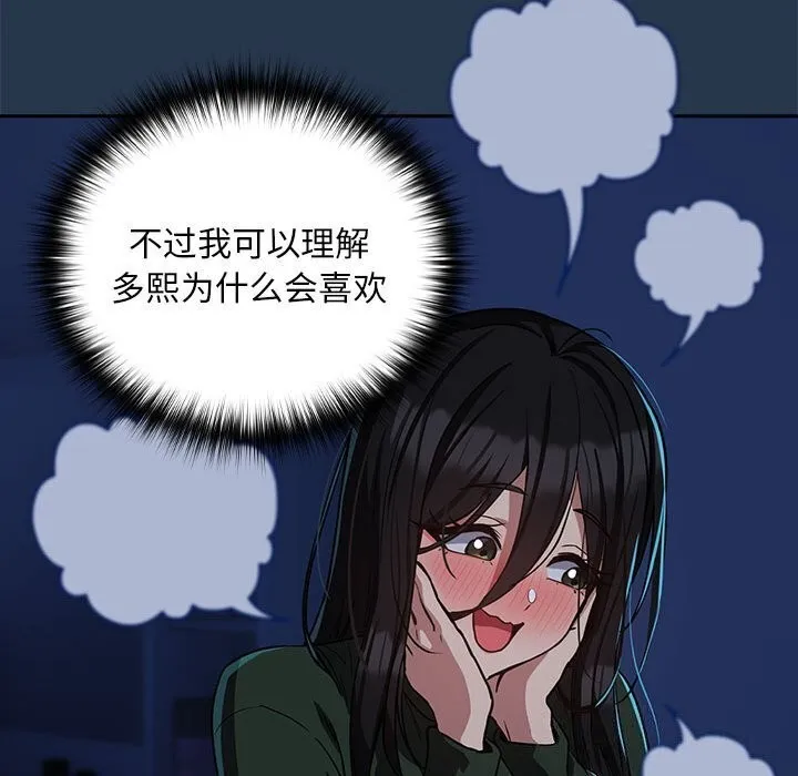 下班后的例行恋爱 第35话