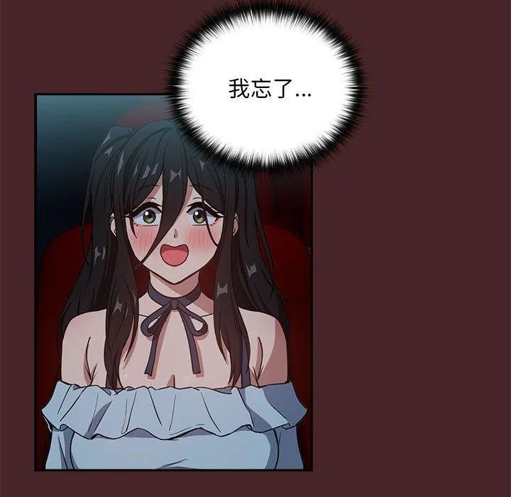 下班后的例行恋爱 第36话