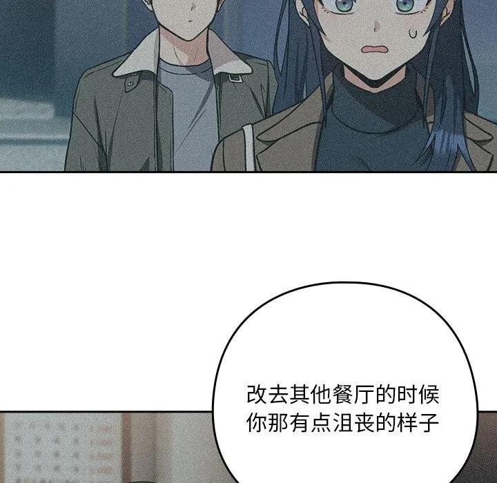 下班后的例行恋爱 第34话