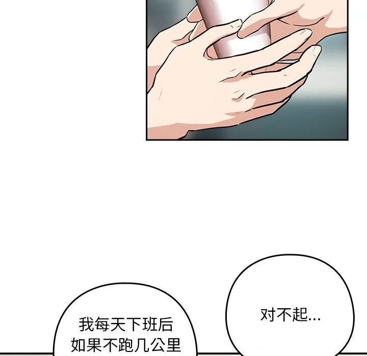 下班后的例行恋爱 第40话