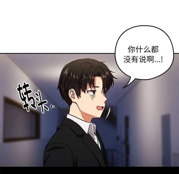 下班后的例行恋爱 第41话