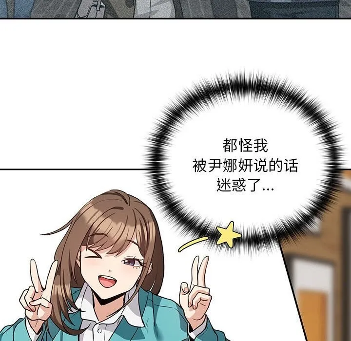 下班后的例行恋爱 第34话