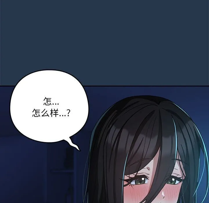下班后的例行恋爱 第35话