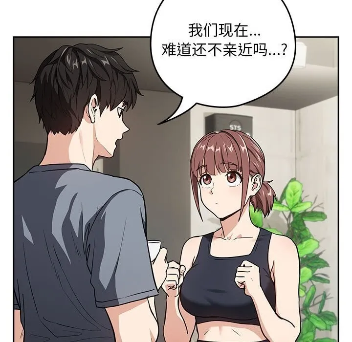 下班后的例行恋爱 第40话