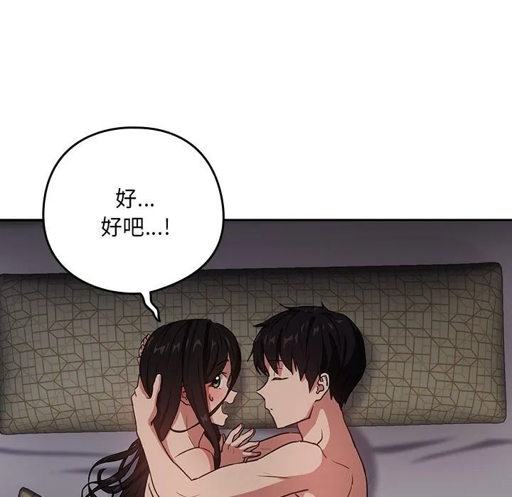 下班后的例行恋爱 第39话