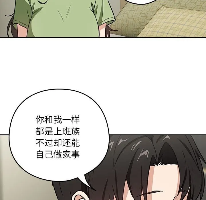 下班后的例行恋爱 第39话
