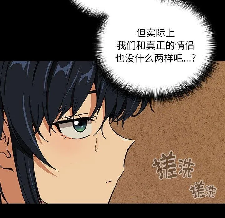 下班后的例行恋爱 第45话