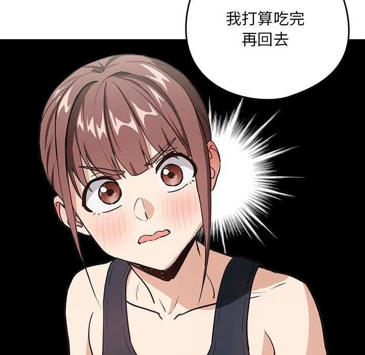 下班后的例行恋爱 第41话