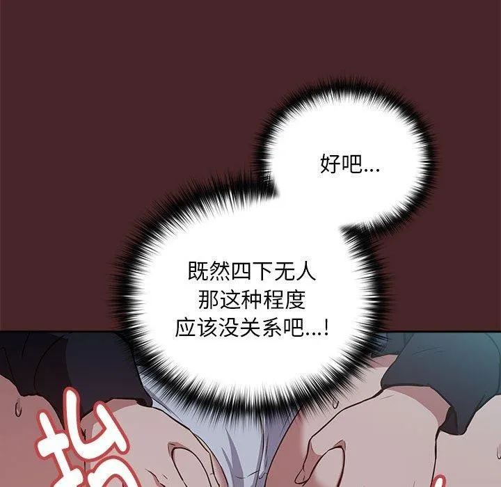 下班后的例行恋爱 第37话