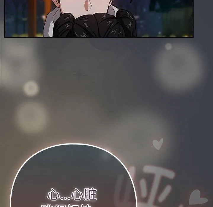 下班后的例行恋爱 第38话