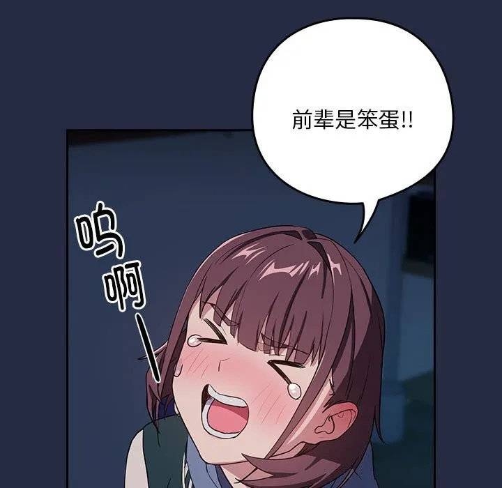 下班后的例行恋爱 第42话