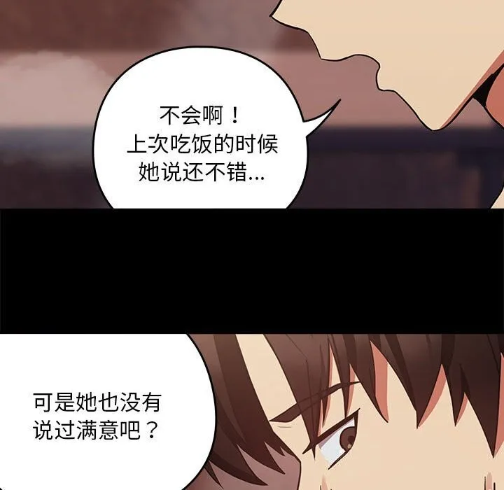 下班后的例行恋爱 第34话