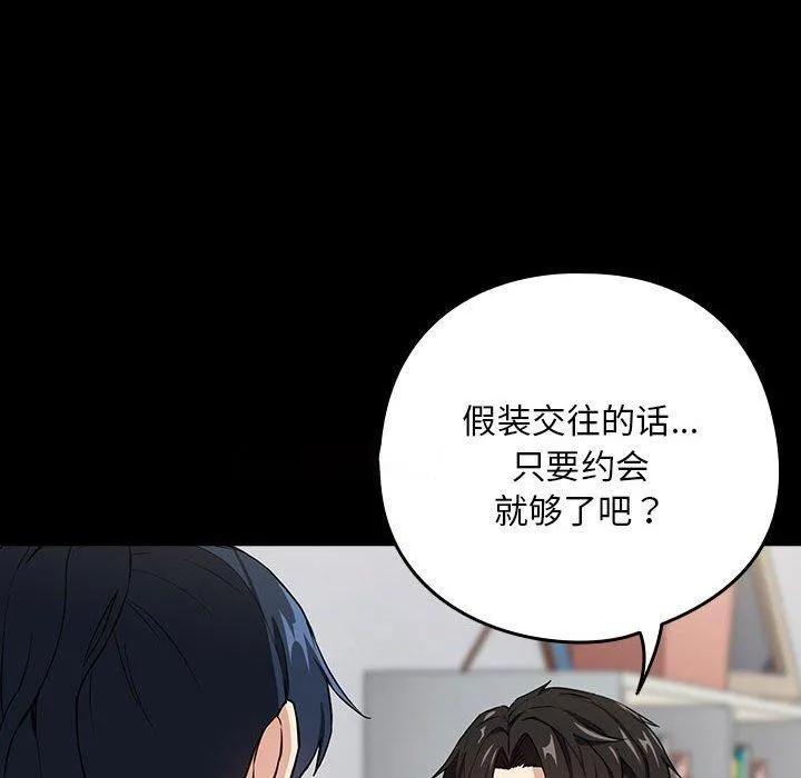 下班后的例行恋爱 第45话