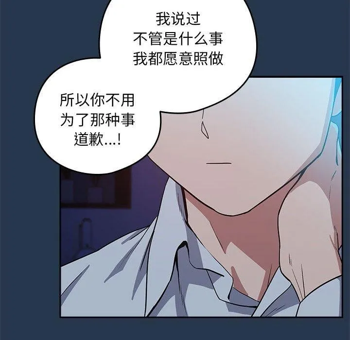 下班后的例行恋爱 第36话