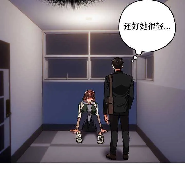 下班后的例行恋爱 第41话