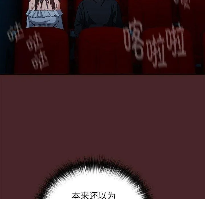 下班后的例行恋爱 第36话